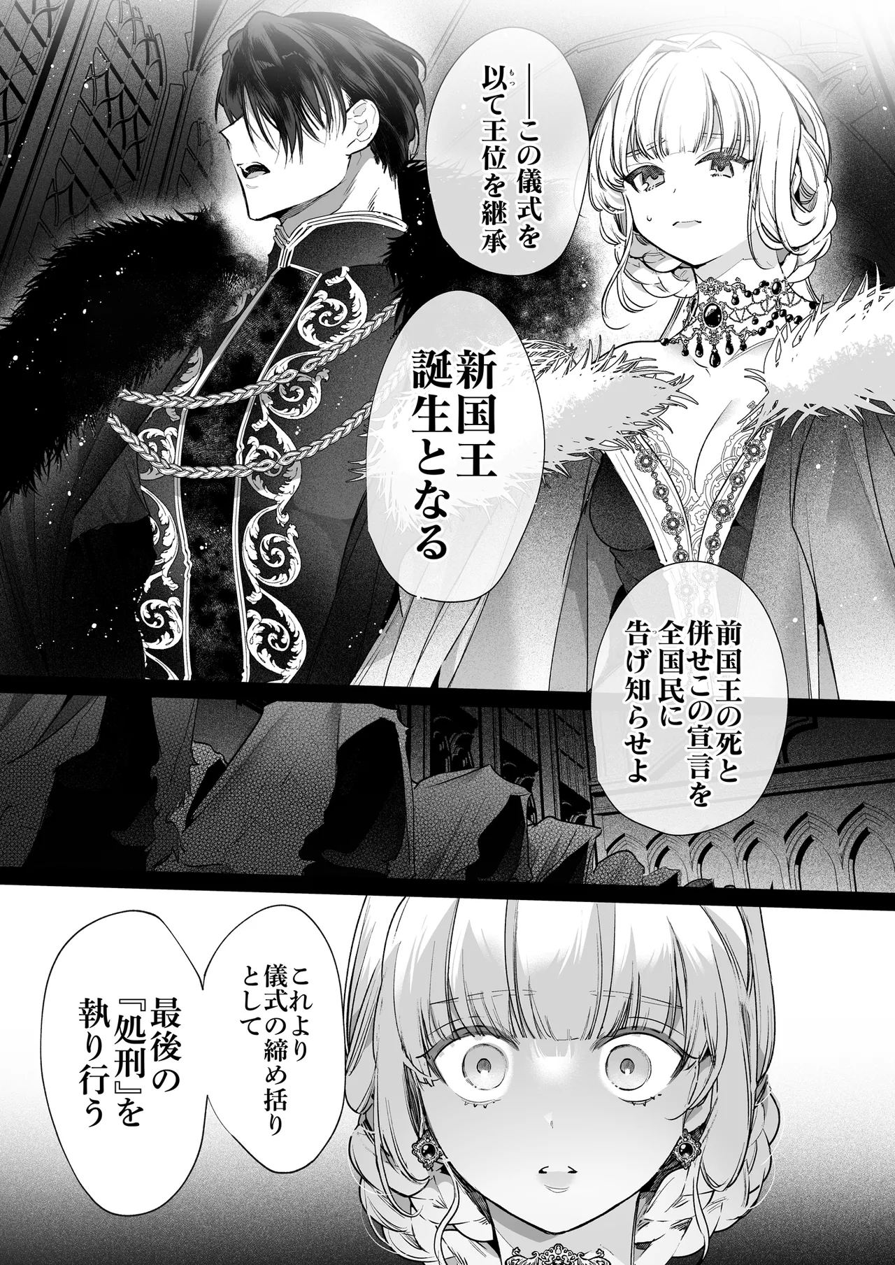 Akuyaku ni Narenakatta Tsuihou Reijou wa Amaku Yasashiku Toroka Sareru ～Jujutsushi to Futarikiri, Dekiai no 10-nichikan～ page 117 original parody - multi-work series hentai manga - read online free