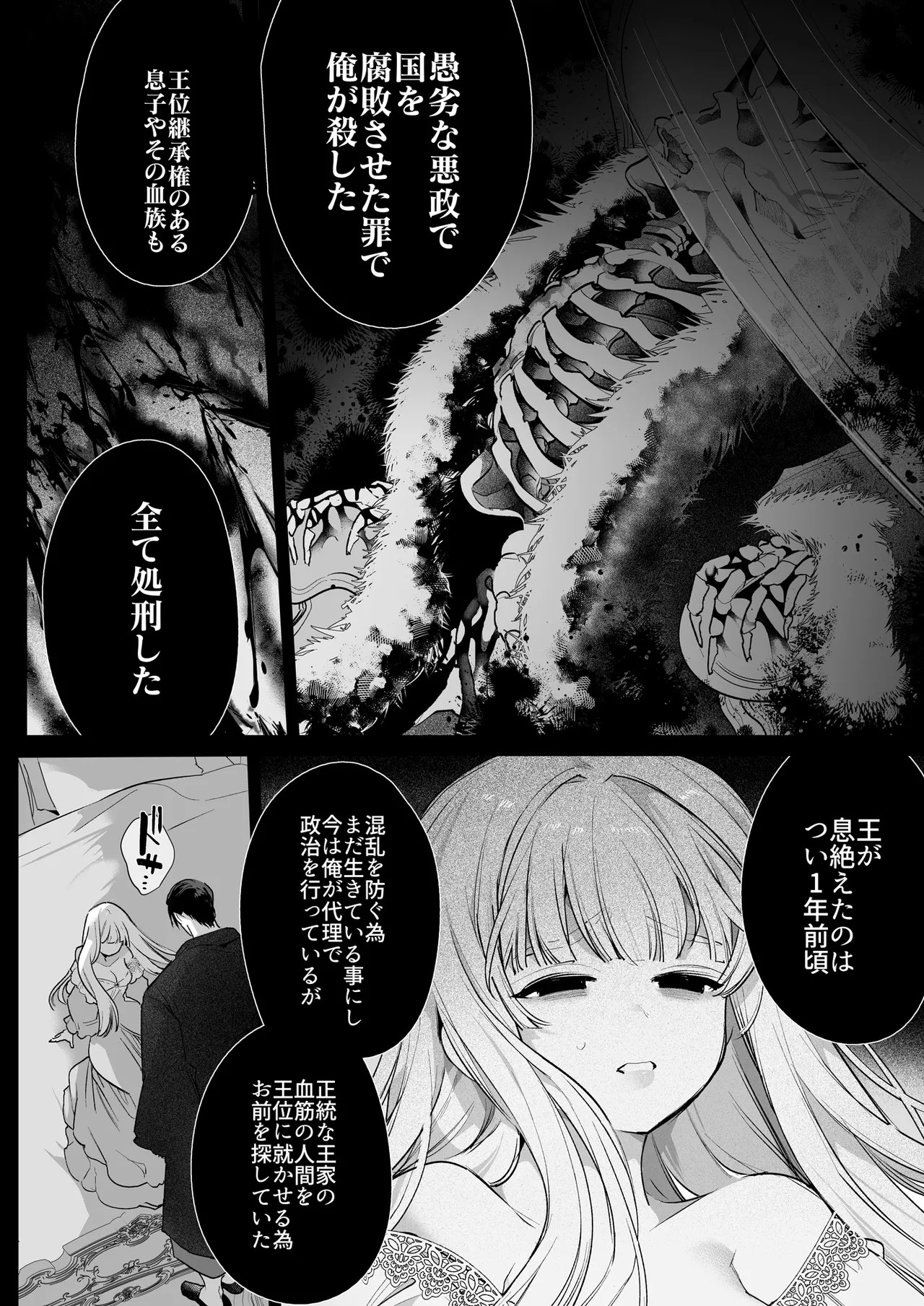 Akuyaku ni Narenakatta Tsuihou Reijou wa Amaku Yasashiku Toroka Sareru ～Jujutsushi to Futarikiri, Dekiai no 10-nichikan～ page 39 original parody - multi-work series hentai manga - read online free