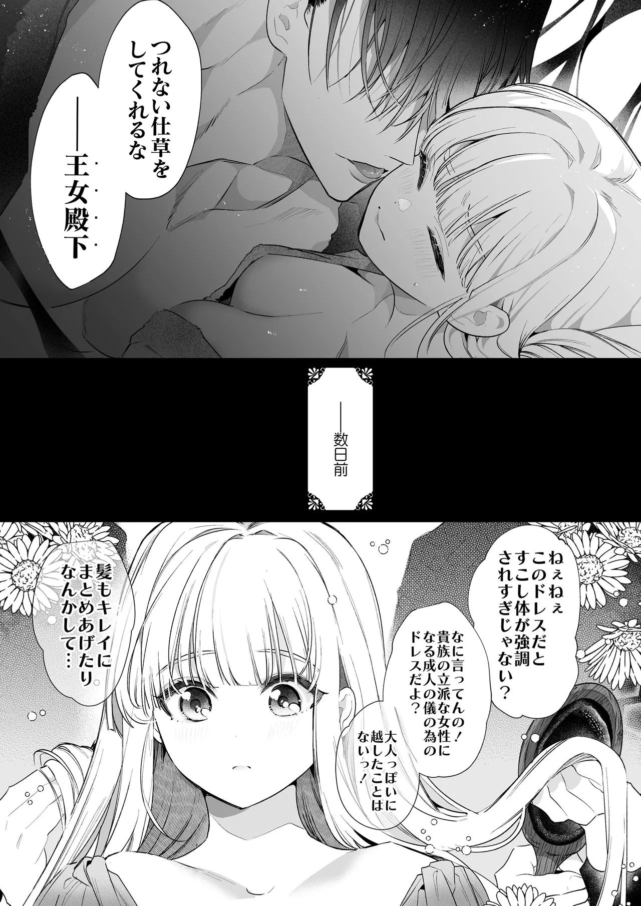 Akuyaku ni Narenakatta Tsuihou Reijou wa Amaku Yasashiku Toroka Sareru ～Jujutsushi to Futarikiri, Dekiai no 10-nichikan～ - Page 4