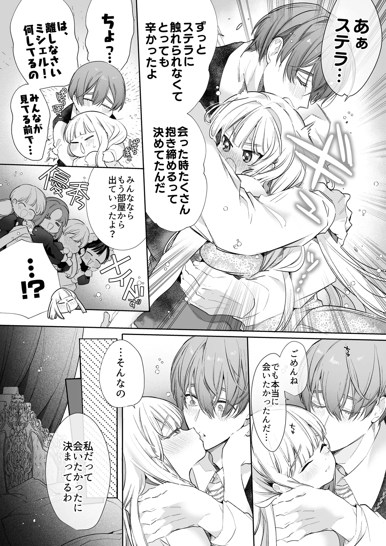 Akuyaku ni Narenakatta Tsuihou Reijou wa Amaku Yasashiku Toroka Sareru ～Jujutsushi to Futarikiri, Dekiai no 10-nichikan～ - Page 8