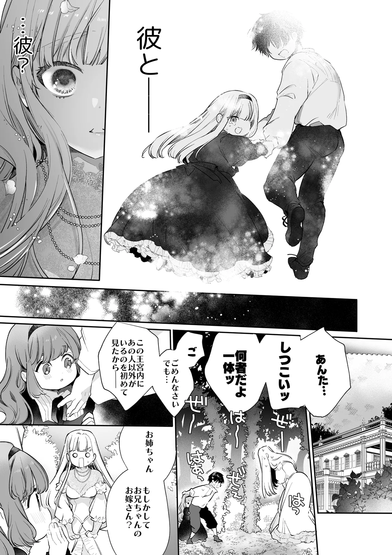 Akuyaku ni Narenakatta Tsuihou Reijou wa Amaku Yasashiku Toroka Sareru ～Jujutsushi to Futarikiri, Dekiai no 10-nichikan～ page 86 original parody - multi-work series hentai manga - read online free