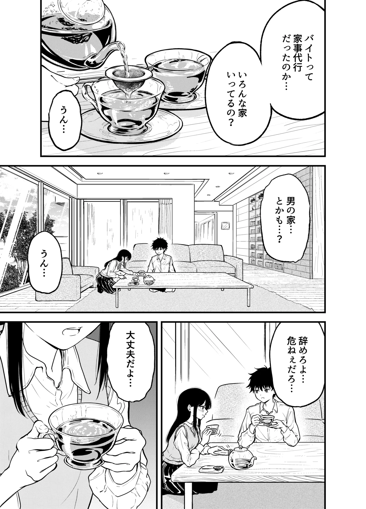 Doukyuusei ni Maid Saseru Hanashi - Page 11