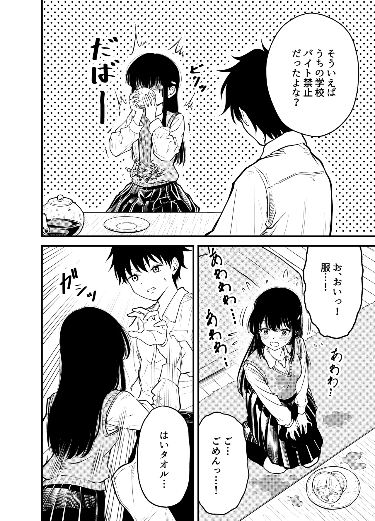 Doukyuusei ni Maid Saseru Hanashi - Page 12