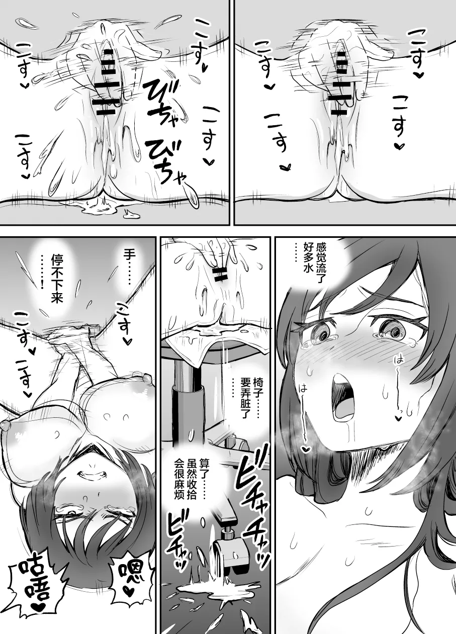 [Eichi Kenkyuujo (Blank)] Karui Kimochi de TS Kusuri ni Te o Dashita Otoko ga Mi mo Kokoro mo Mesu Ochi Suru Made (1) Onanie Hen | 抱着轻率心态尝试TS药的男人，直到身心彻底堕为雌性①自慰篇  [Chinese] page 13 original parody - squirting sweating hentai manga - read online free