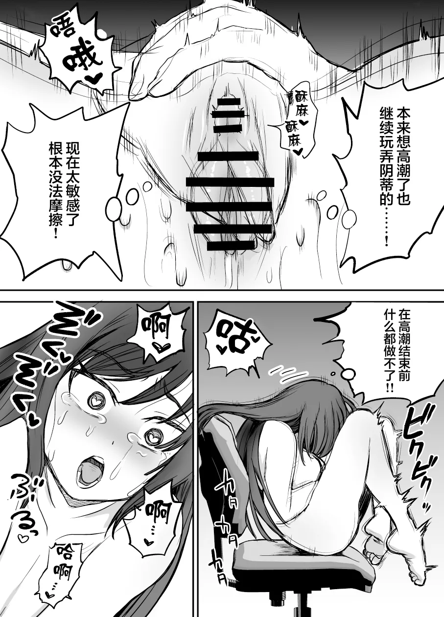 [Eichi Kenkyuujo (Blank)] Karui Kimochi de TS Kusuri ni Te o Dashita Otoko ga Mi mo Kokoro mo Mesu Ochi Suru Made (1) Onanie Hen | 抱着轻率心态尝试TS药的男人，直到身心彻底堕为雌性①自慰篇  [Chinese] page 17 original parody - squirting sweating hentai manga - read online free