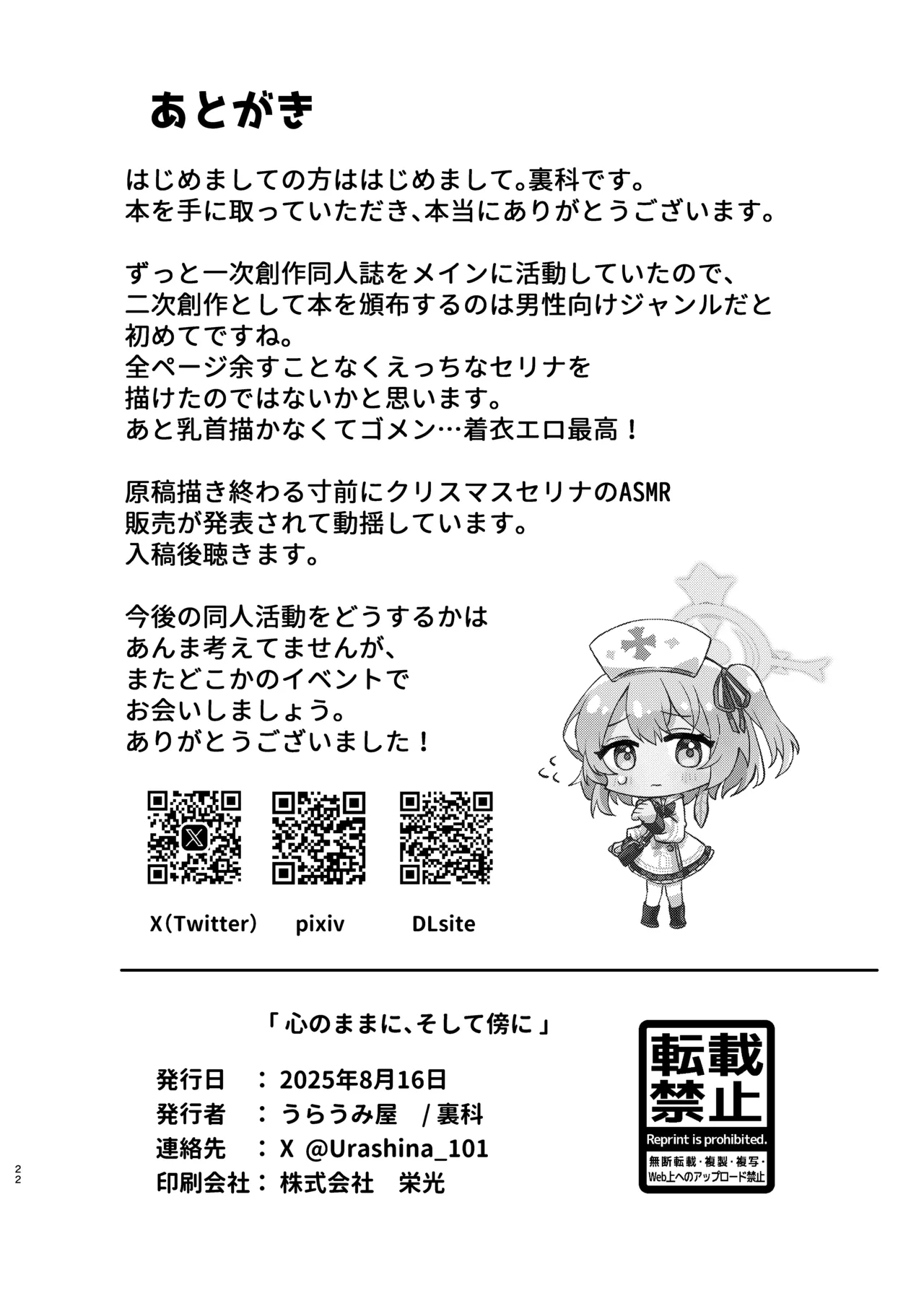 Kokoro no Mama ni, Soshite Soba ni - Page 21