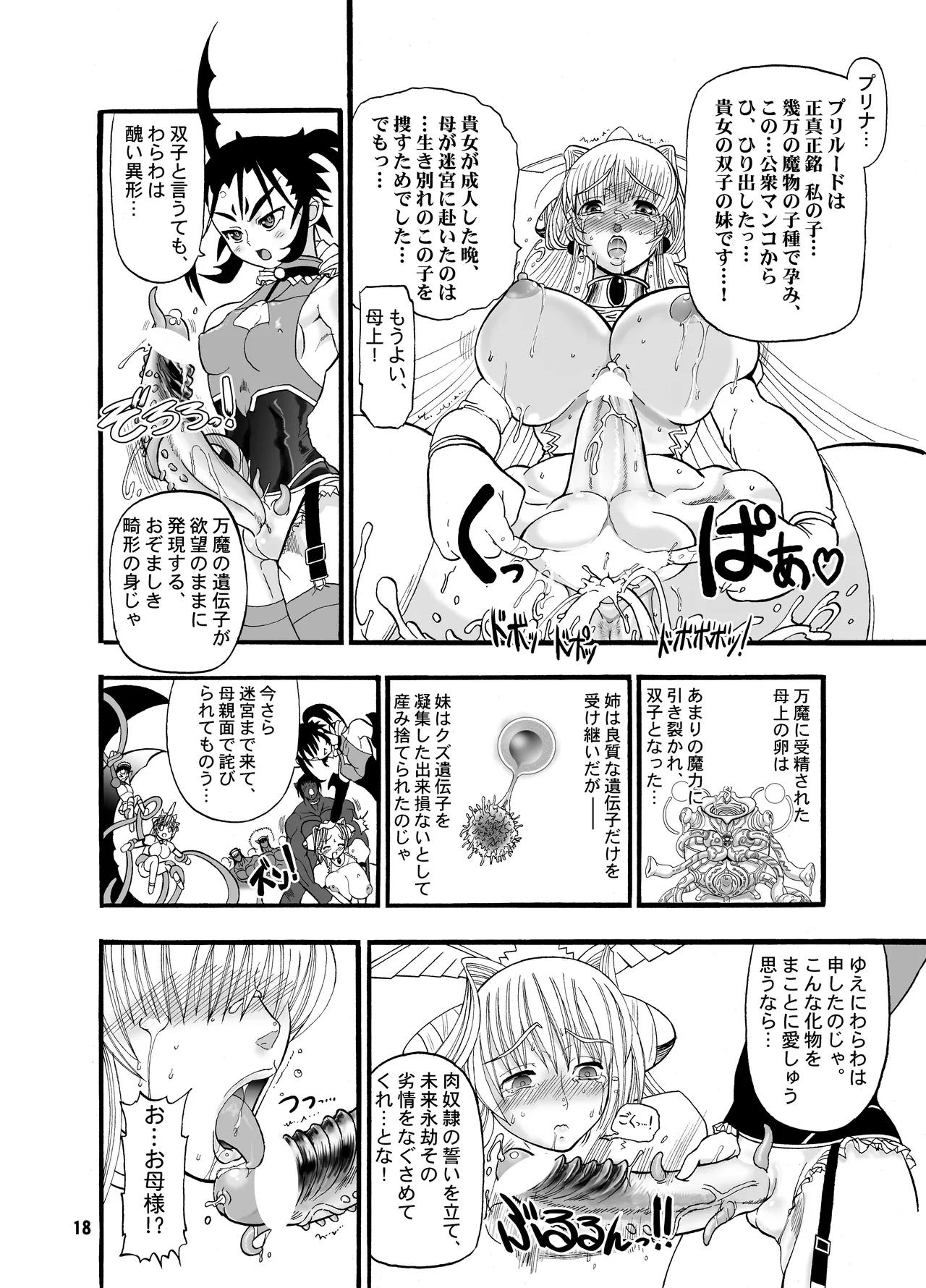 TGWOA18 - Futari no Meikyuu Oujo page 18 original parody - futanari big breasts hentai manga - read online free