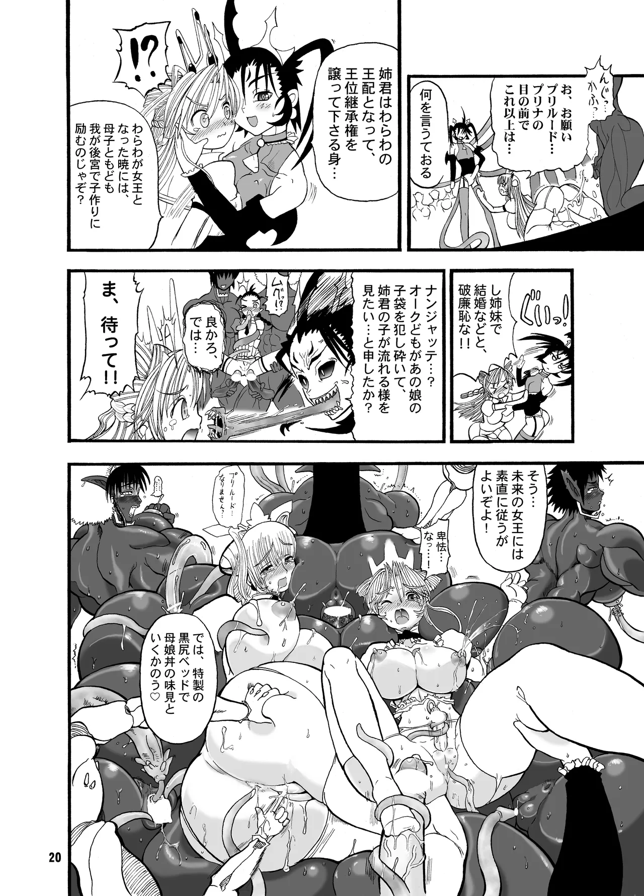 TGWOA18 - Futari no Meikyuu Oujo page 20 original parody - futanari big breasts hentai manga - read online free