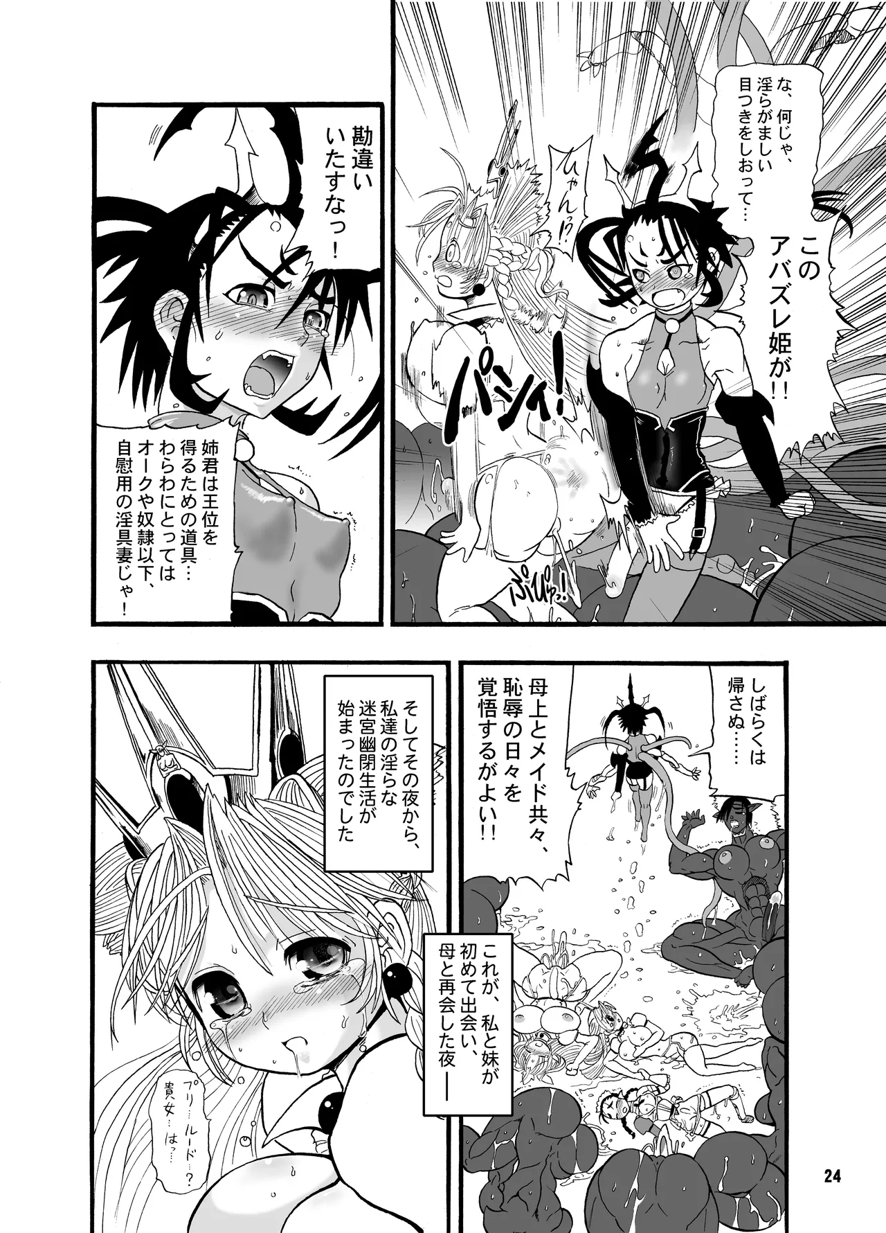 TGWOA18 - Futari no Meikyuu Oujo page 24 original parody - futanari big breasts hentai manga - read online free
