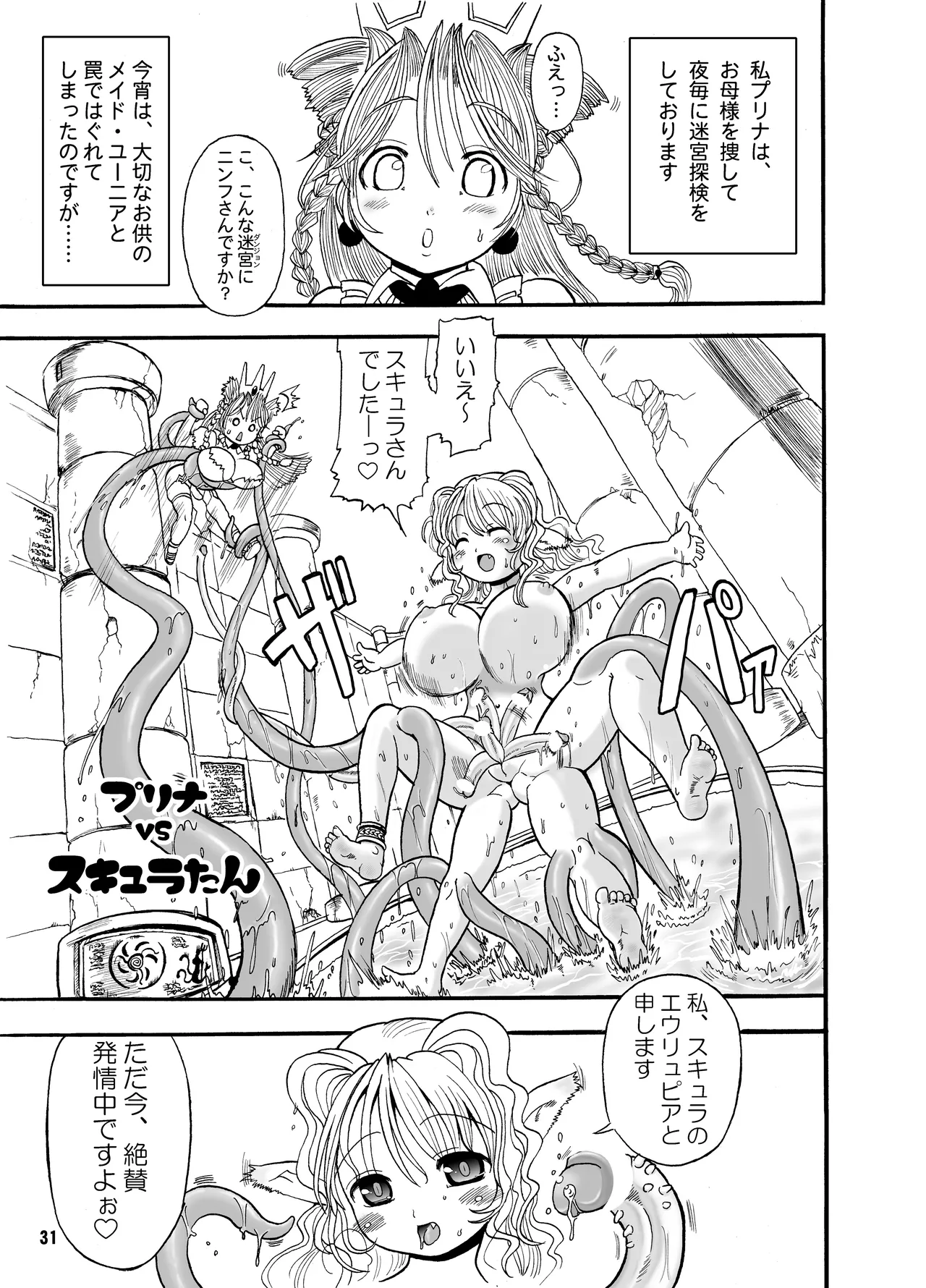 TGWOA18 - Futari no Meikyuu Oujo - Page 31
