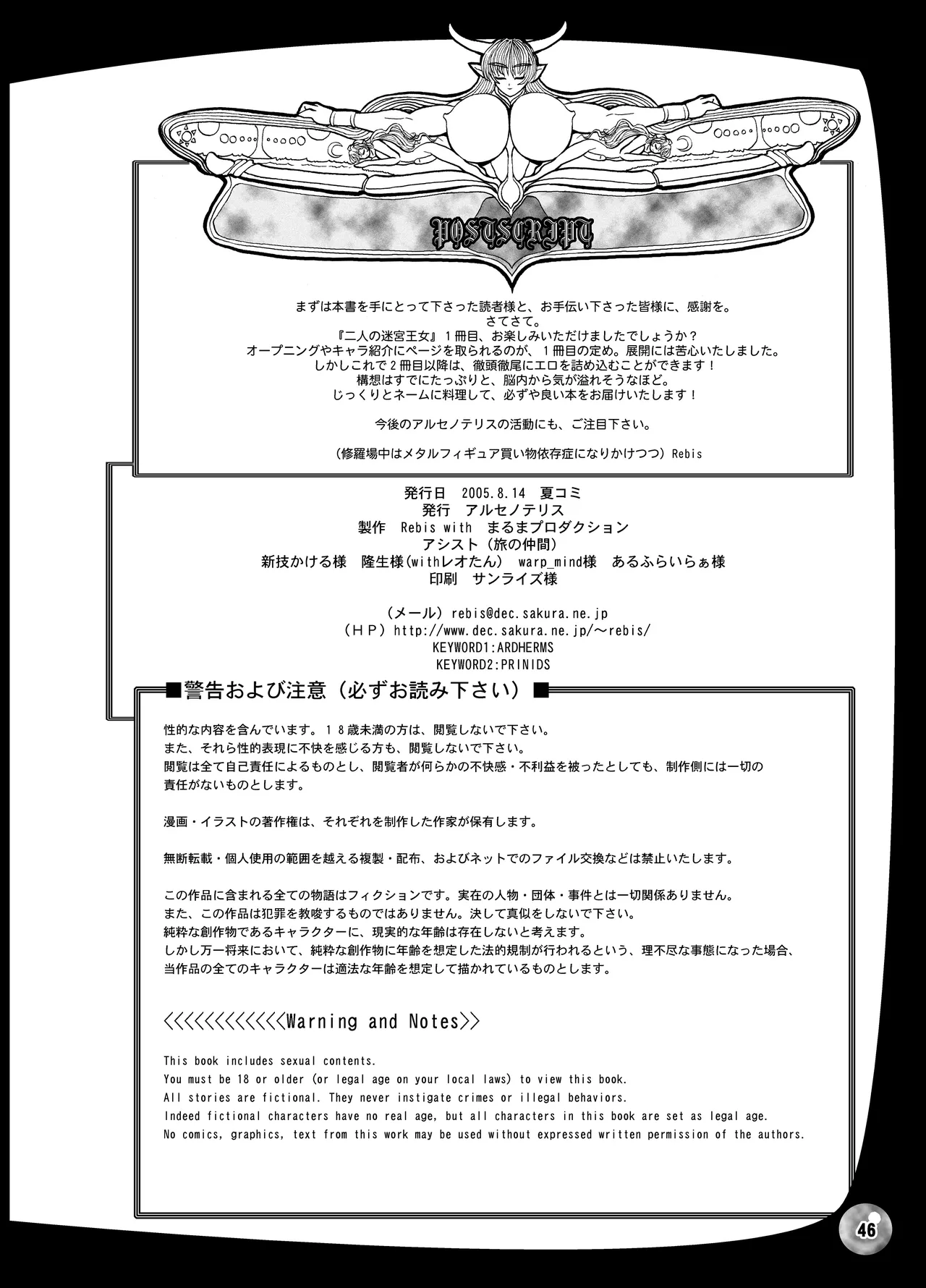 TGWOA18 - Futari no Meikyuu Oujo - Page 46