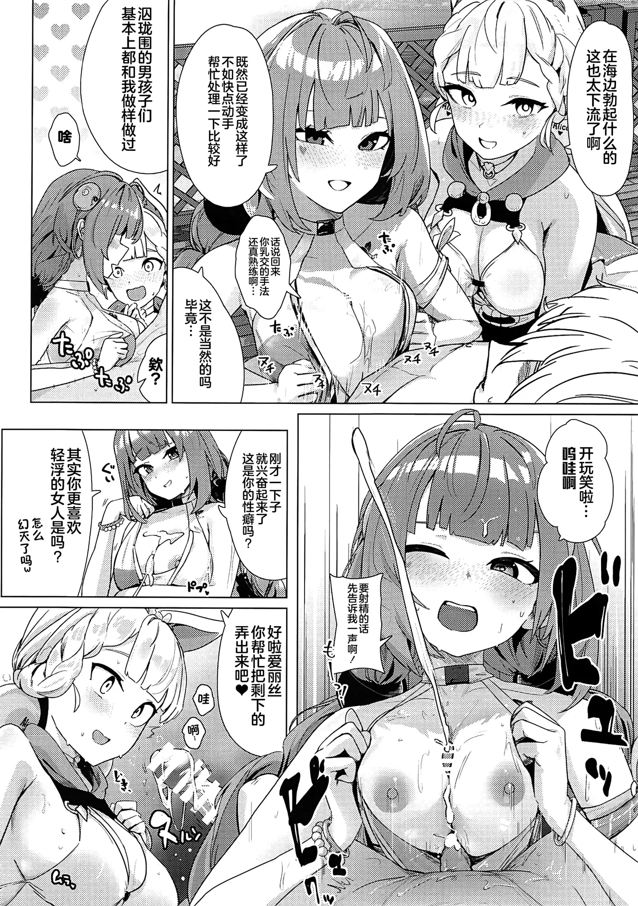 Paizuri Zone Zero - Page 11