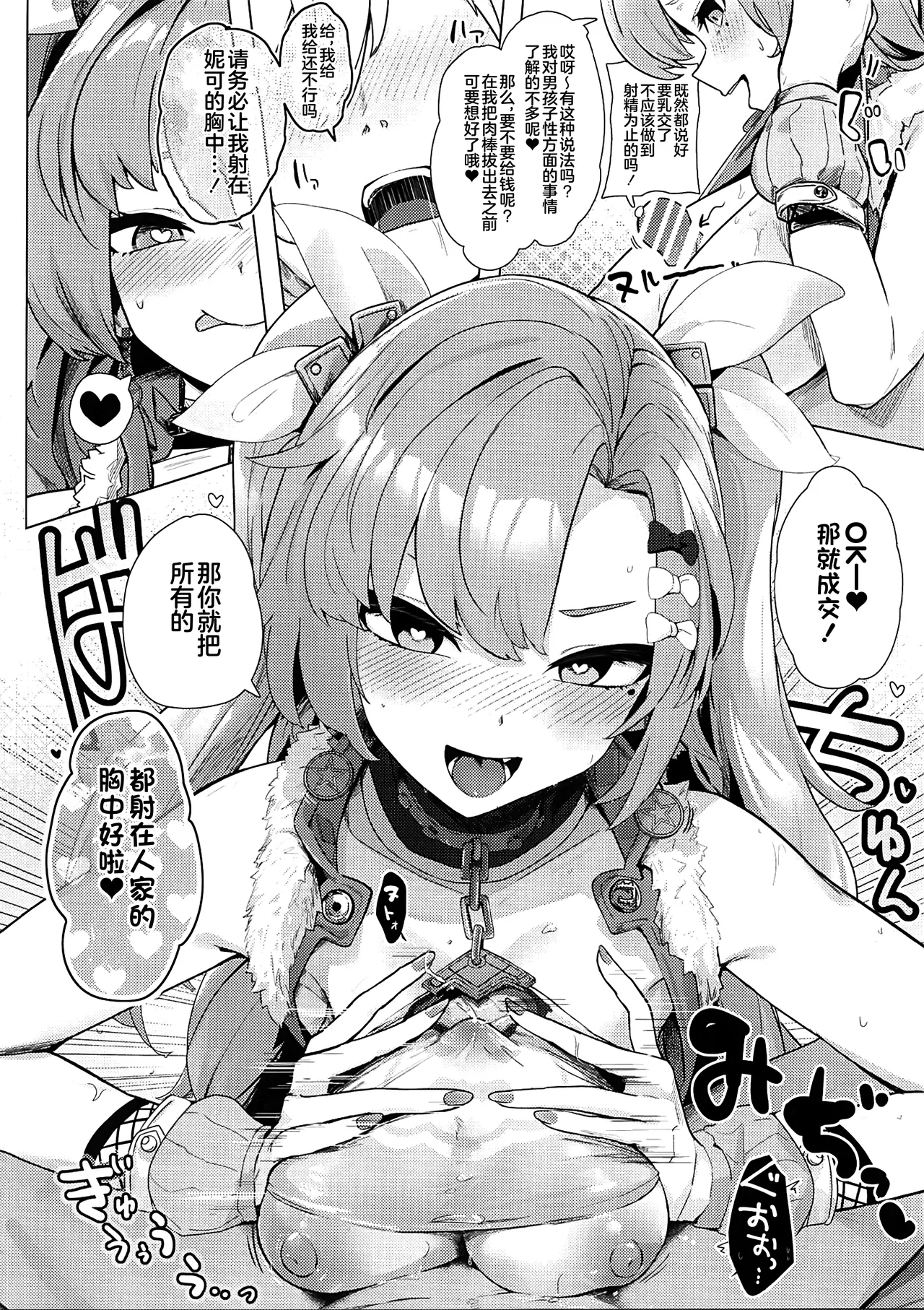 Paizuri Zone Zero page 21 featuring evelyn chevalier zenless zone zero parody - big breasts group hentai manga - read online free