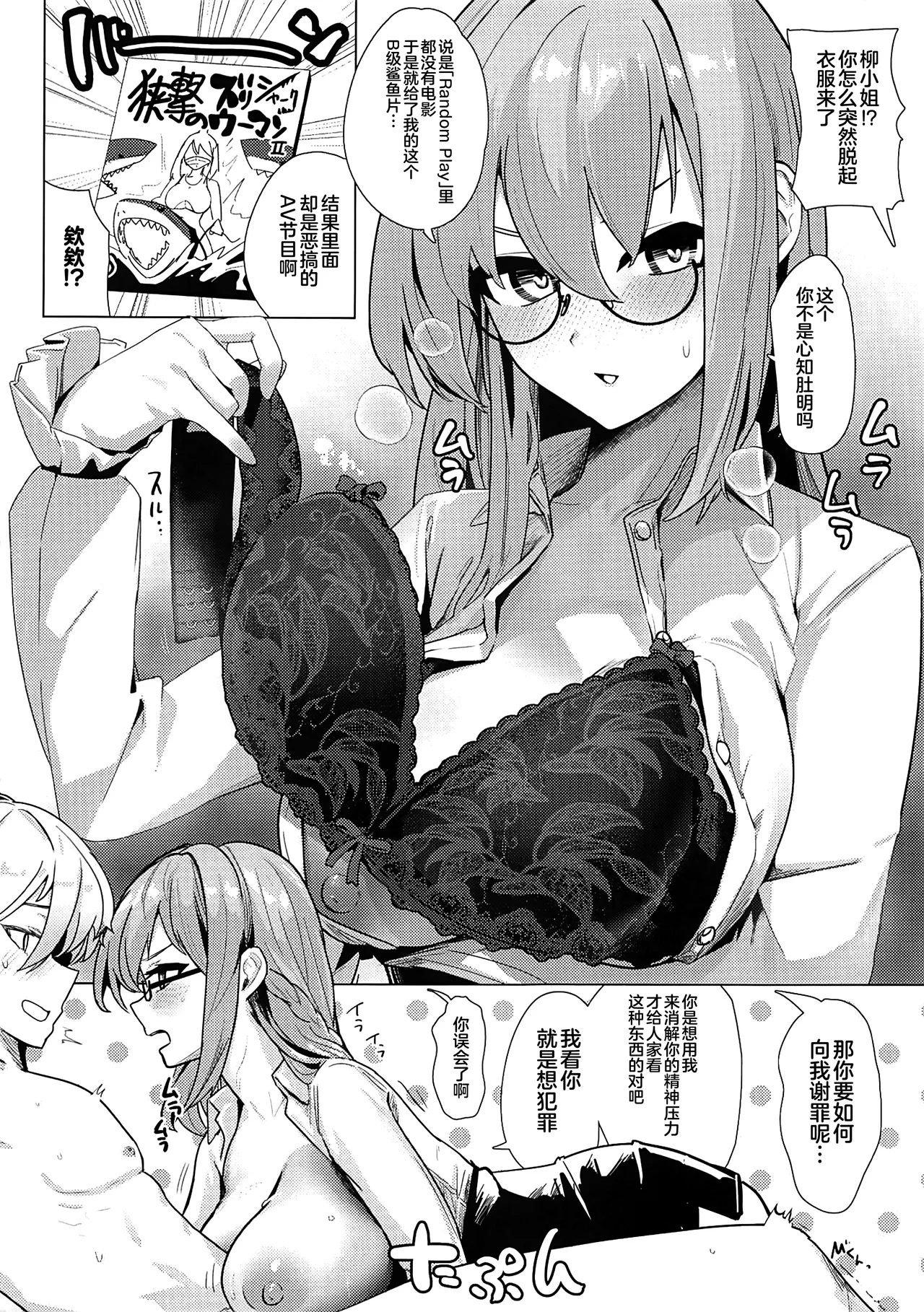 Paizuri Zone Zero - Page 23