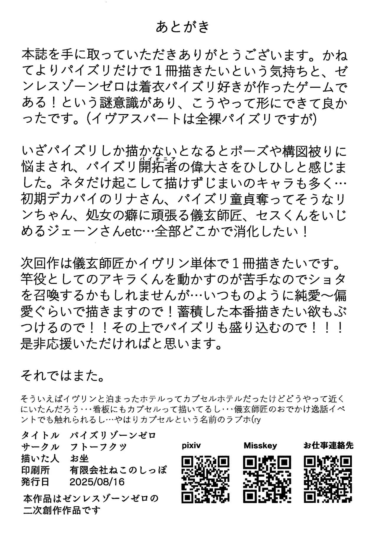 Paizuri Zone Zero - Page 33