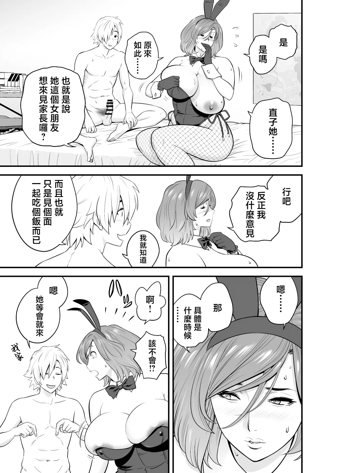 Kayoi zu Mama Tai Oshikake Kanojo page 11 original parody - squirting handjob hentai manga - read online free