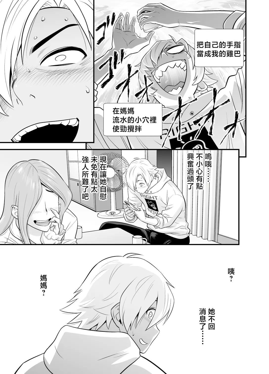 Kayoi zu Mama Tai Oshikake Kanojo page 21 original parody - squirting handjob hentai manga - read online free