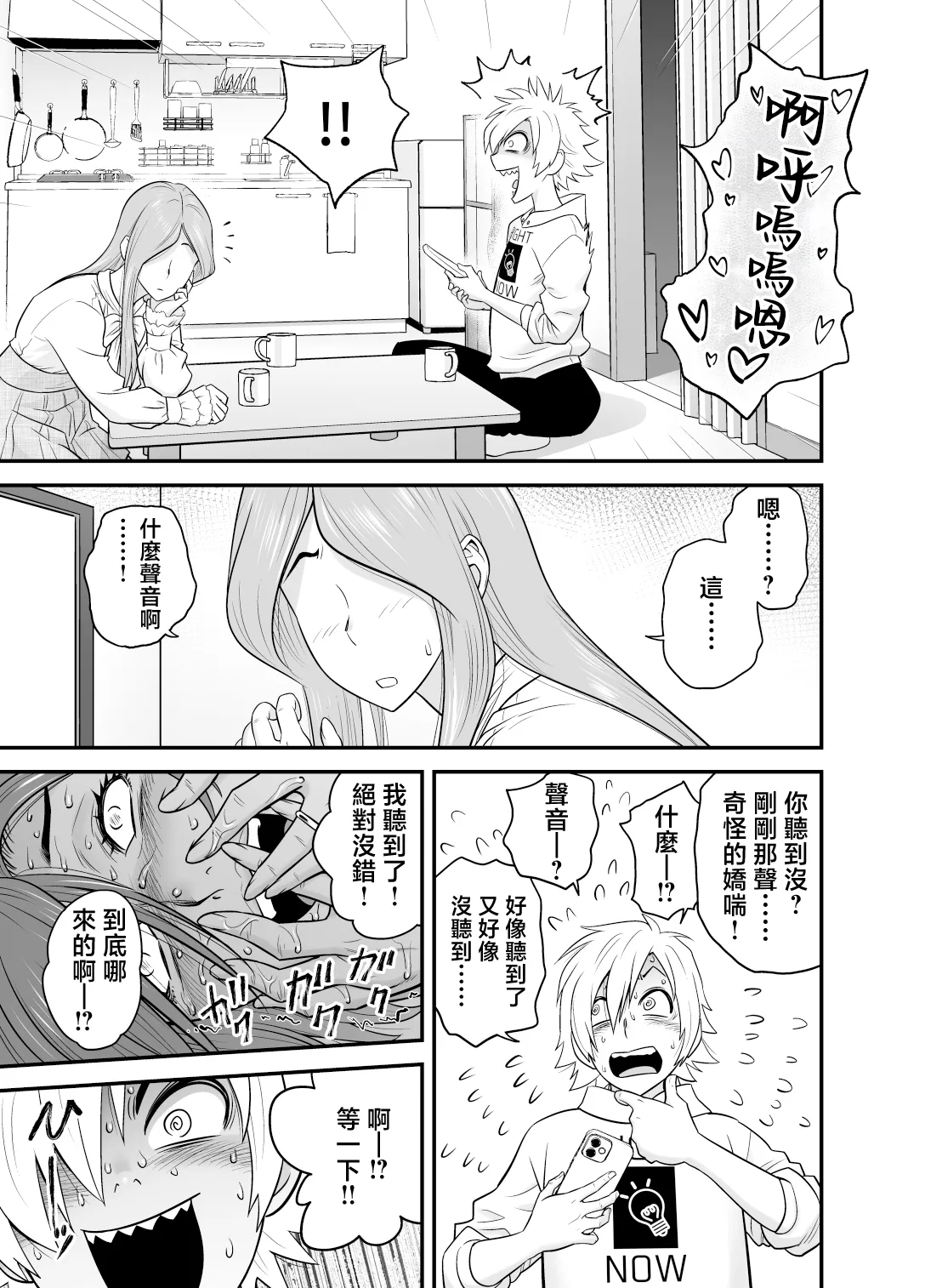 Kayoi zu Mama Tai Oshikake Kanojo page 25 original parody - squirting handjob hentai manga - read online free