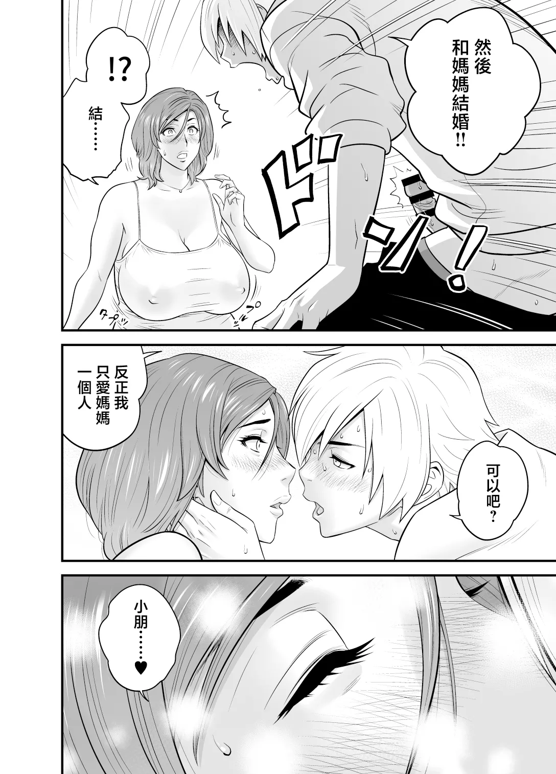 Kayoi zu Mama Tai Oshikake Kanojo page 42 original parody - squirting handjob hentai manga - read online free
