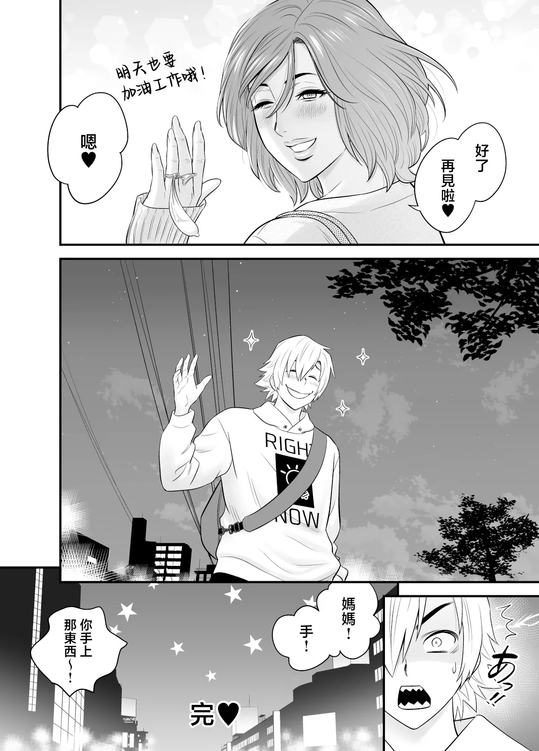 Kayoi zu Mama Tai Oshikake Kanojo page 80 original parody - squirting handjob hentai manga - read online free