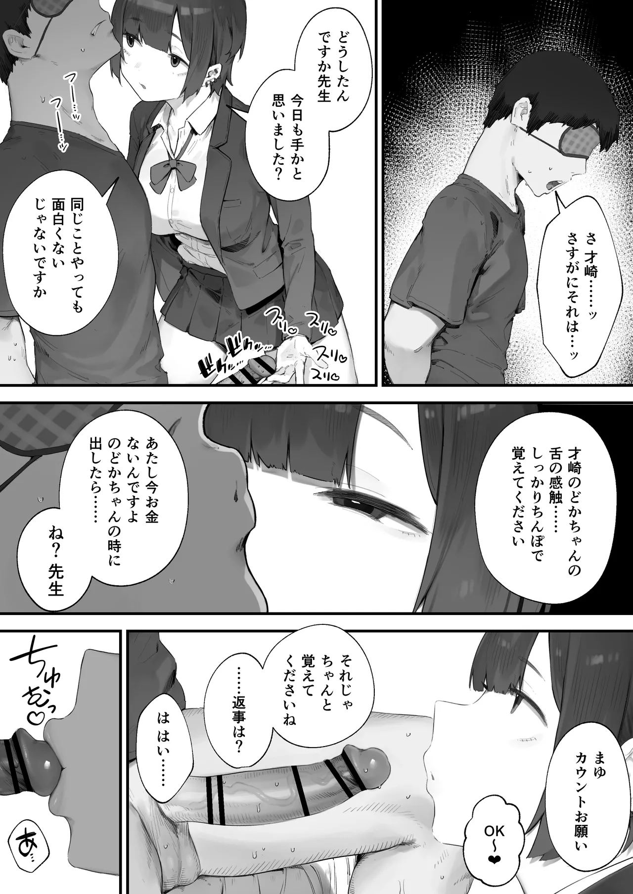 Seito ni Juusho ga Baretanda ga Owatta Kamoshiren 1-3 page 22 original parody - group glasses hentai manga - read online free