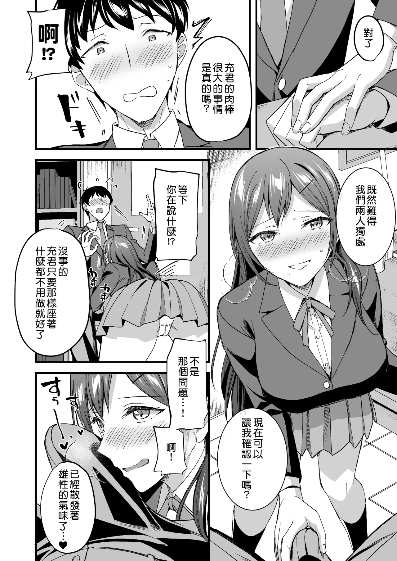 Kakure Bitch na Fuuki-iin wa Dekachin na Boku to Sex Shitai | 私下碧池的風紀委員想和巨根的我進行性愛 page 11 original parody - big breasts piercing hentai manga - read online free