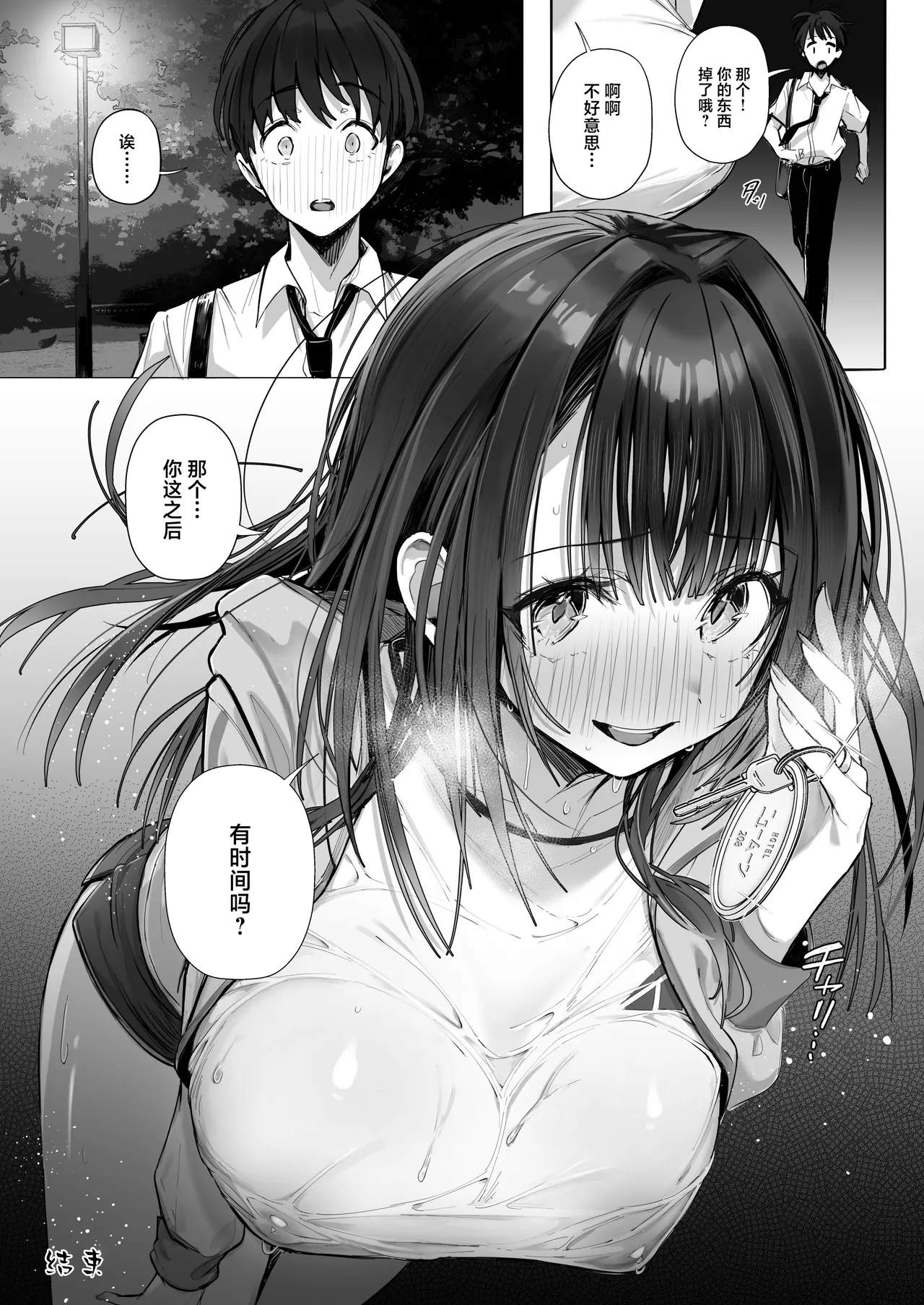 [Toran Porin Purin (Mappa Ninatta)] Ryousai-chan ~Yukemuri Hen~ Ge [Chinese] page 77 original parody - big breasts netorare hentai manga - read online free