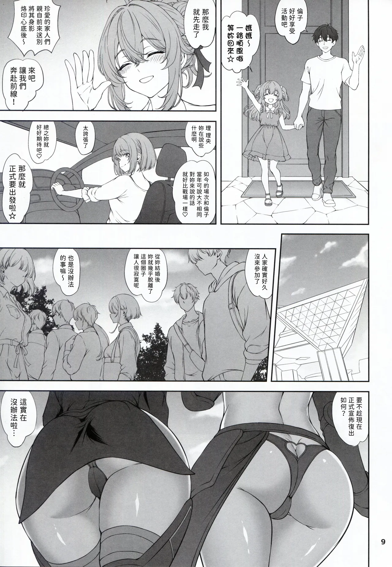 Yumemidori wa Sono Chi de Inen Midara ni Urefukaeru page 9 original parody - milf big breasts hentai manga - read online free