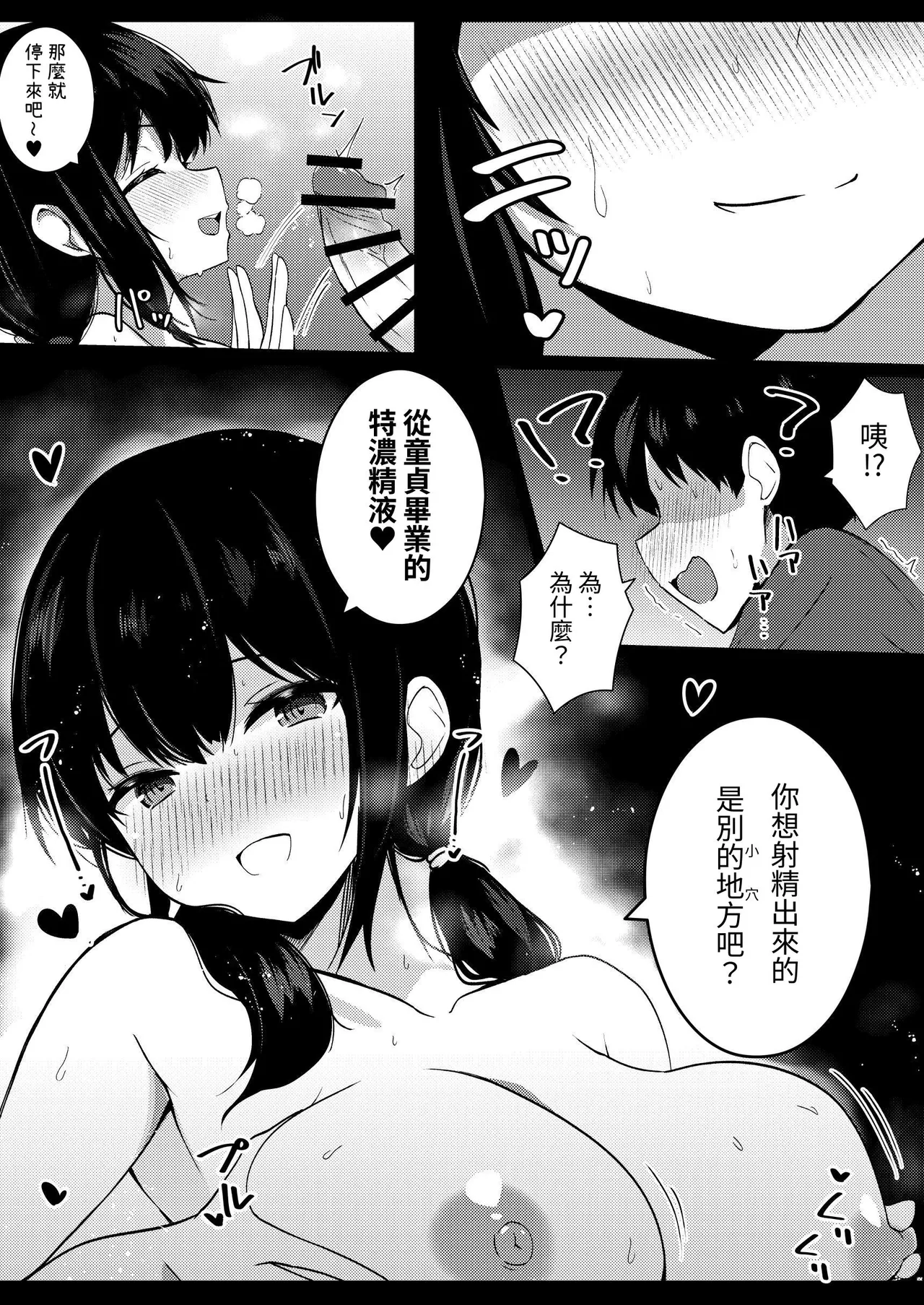 Kanojo no Imouto no Yuuwaku ni wa Katenai | 無法戰勝女友妹妹的誘惑 page 18 original parody - paizuri sole female hentai manga - read online free