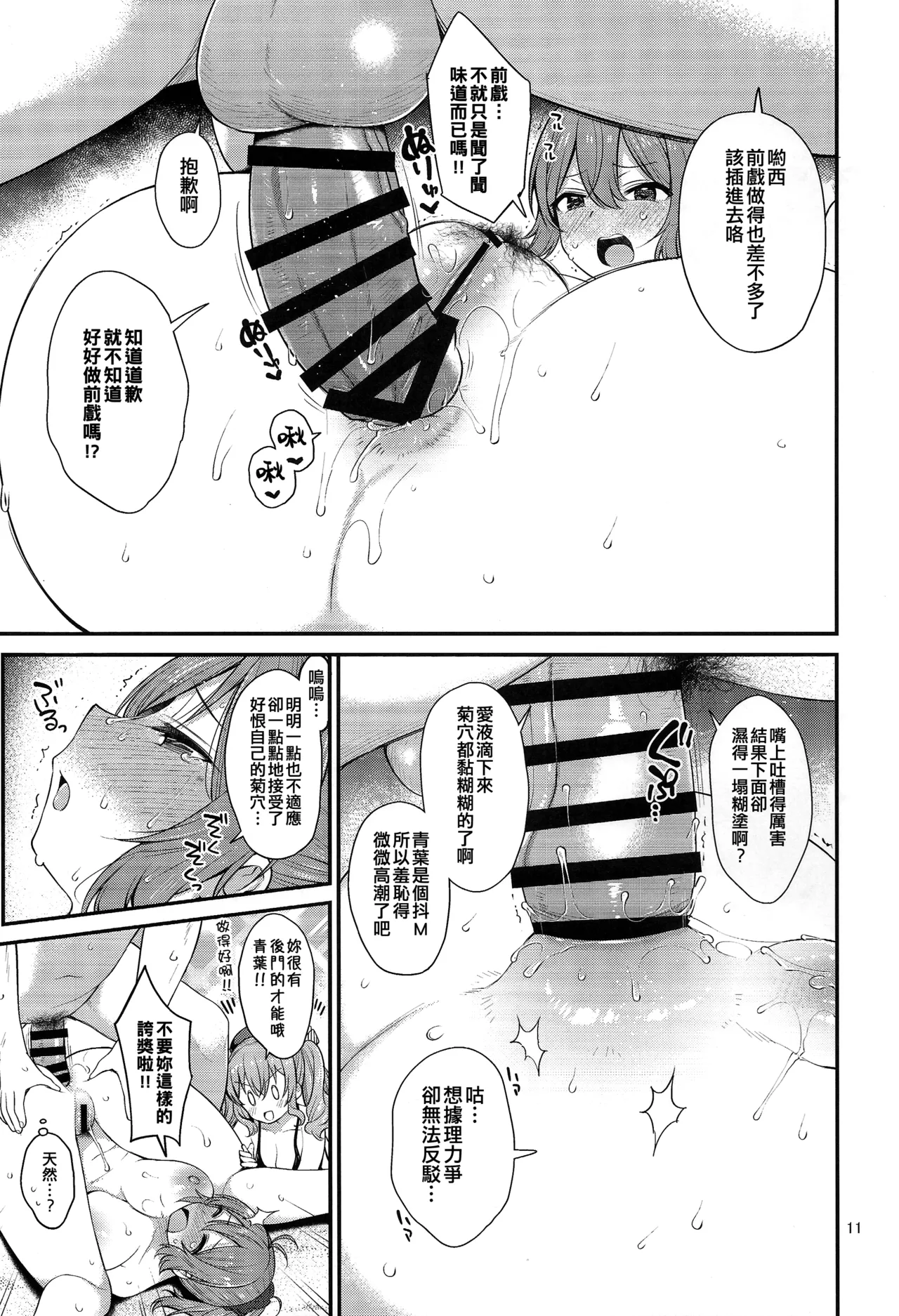 Tennen Do Sukebe Kashima To Shiri Aoba - Page 11