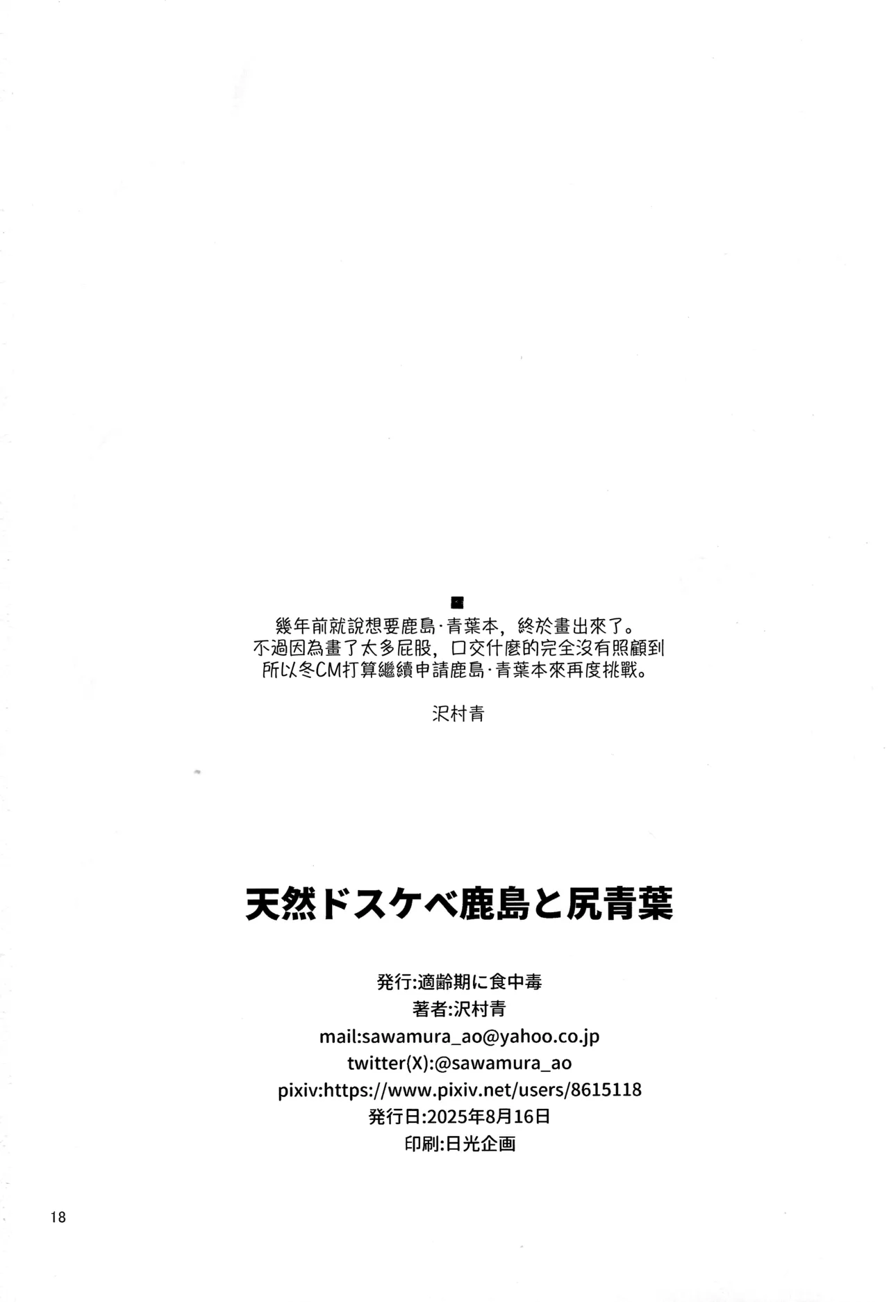 Tennen Do Sukebe Kashima To Shiri Aoba page 18 featuring teitoku kantai collection parody - anal bikini hentai manga - read online free