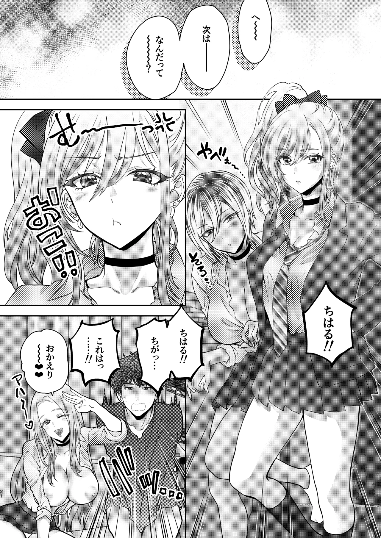 Tsuyokawa Imouto x Kyousei Love Koubi 5 page 21 original parody - piercing schoolgirl uniform hentai manga - read online free