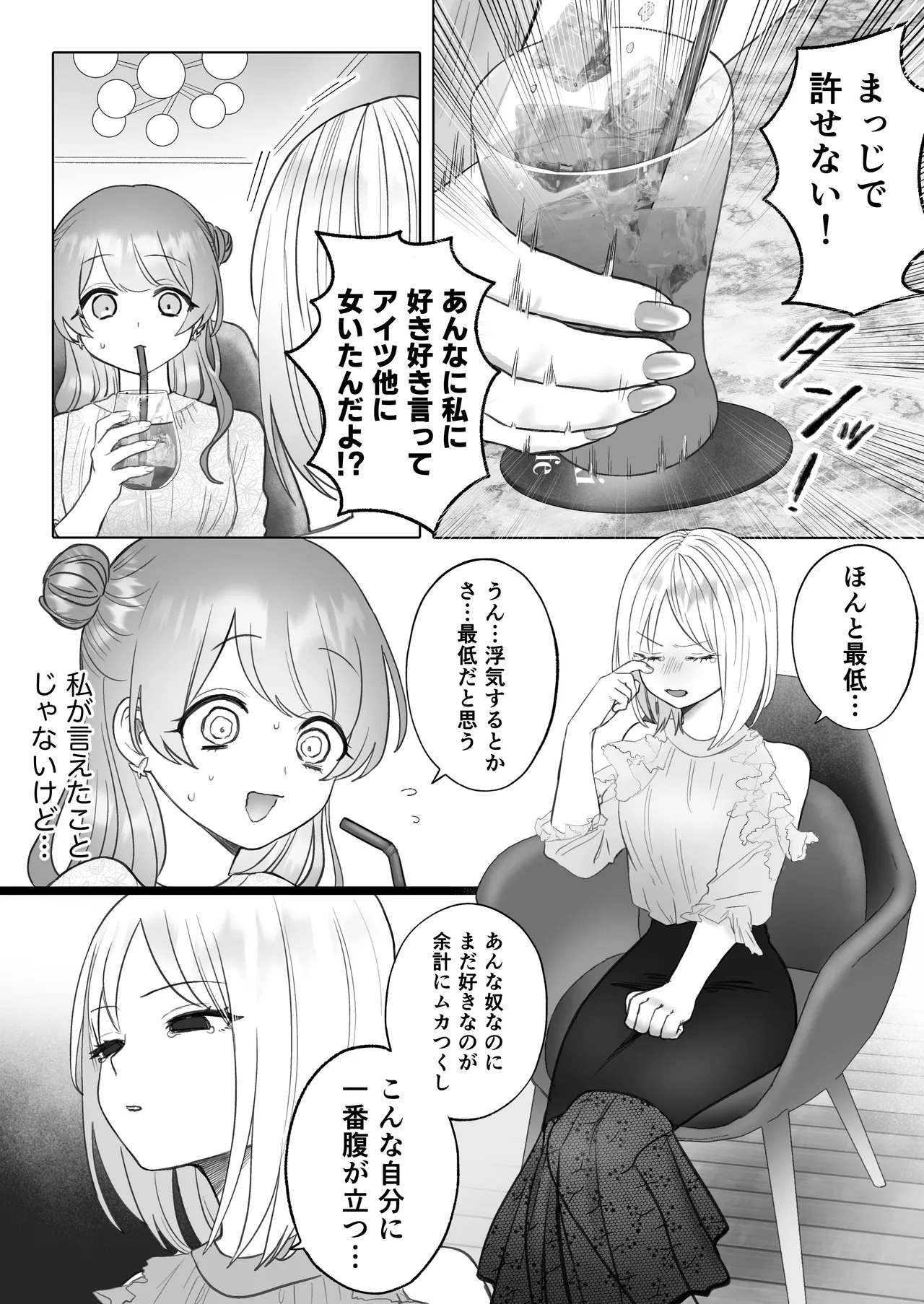 Shishi Kutta Mukui 2 - Page 12