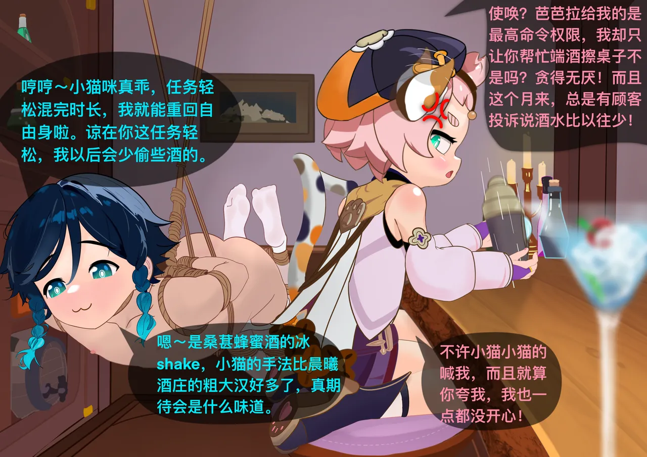 The Story of Narcita and Venti page 119 featuring venti genshin impact parody - chastity belt gag hentai manga - read online free