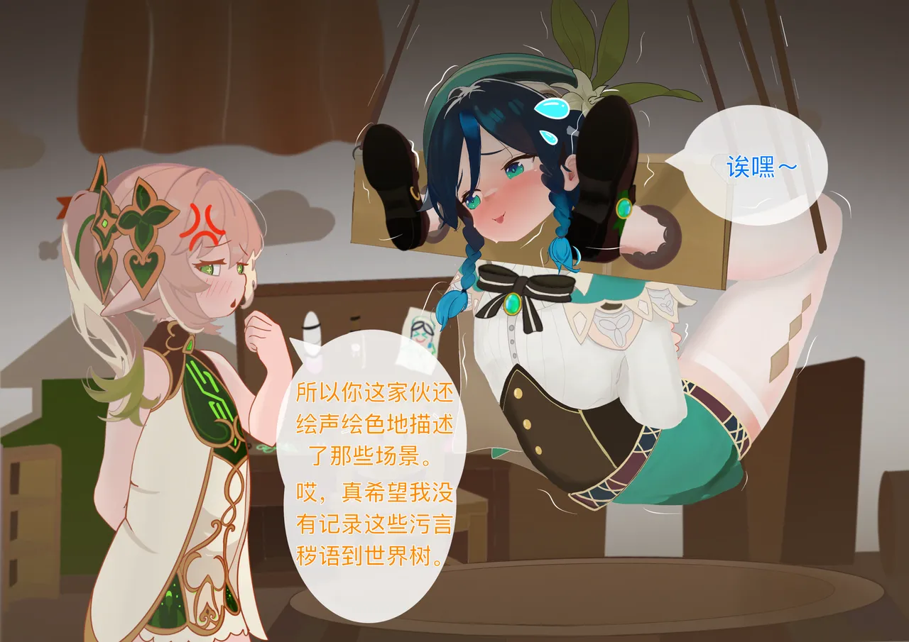 The Story of Narcita and Venti page 12 featuring venti genshin impact parody - chastity belt gag hentai manga - read online free