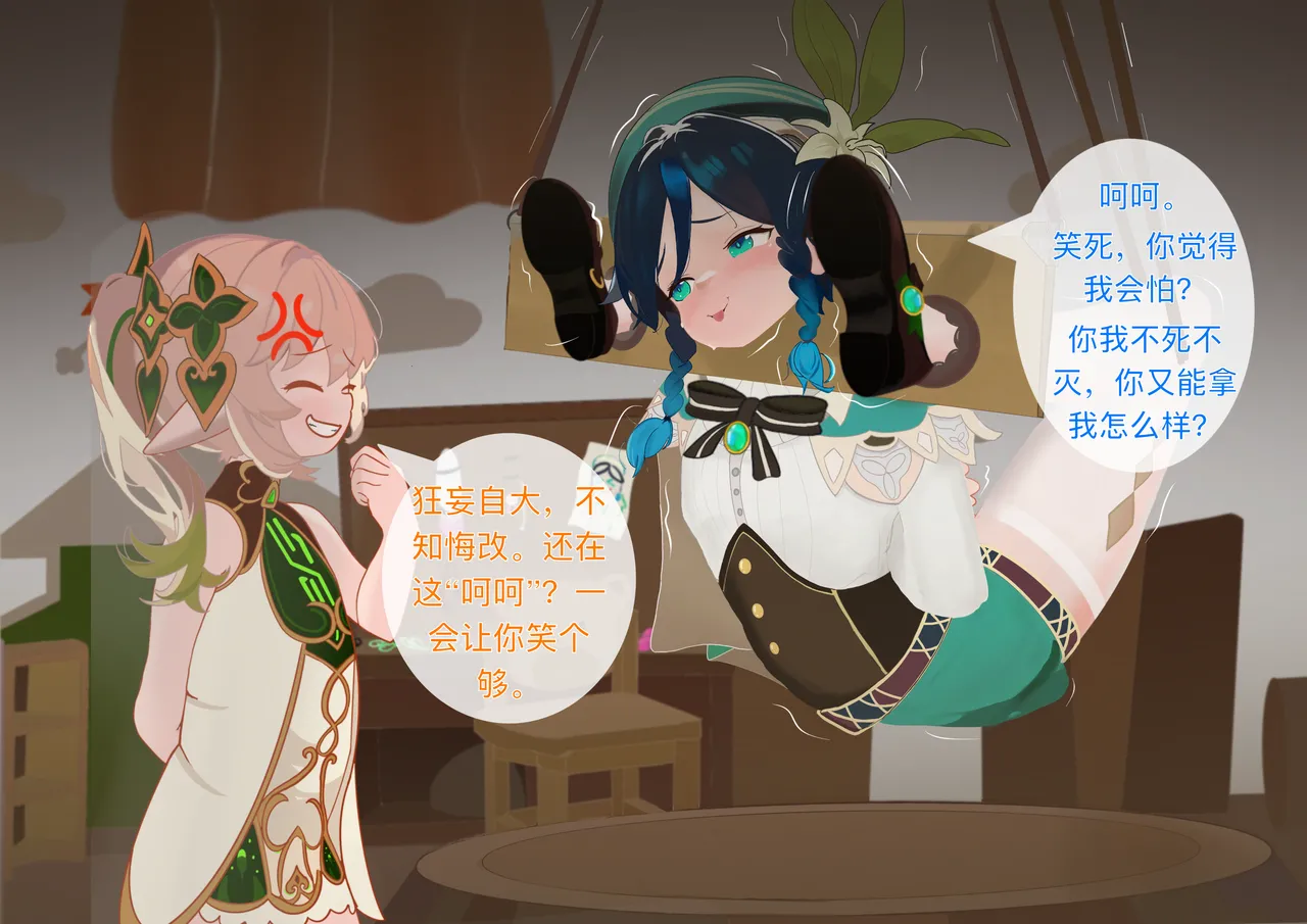 The Story of Narcita and Venti page 14 featuring venti genshin impact parody - chastity belt gag hentai manga - read online free