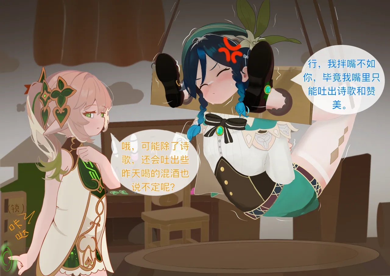 The Story of Narcita and Venti - Page 9