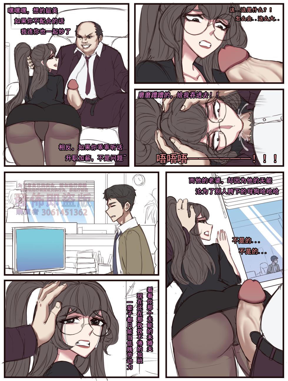 ntr眼镜娘 超级英雄 催眠手机大乱斗 末日列车 小道士 终末的女武神 - Page 2