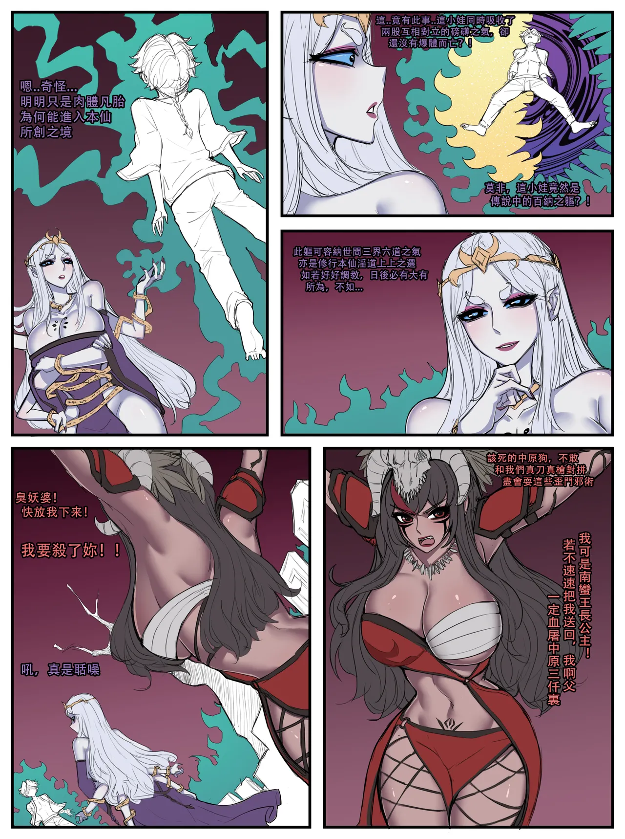 ntr眼镜娘 超级英雄 催眠手机大乱斗 末日列车 小道士 终末的女武神 - Page 32