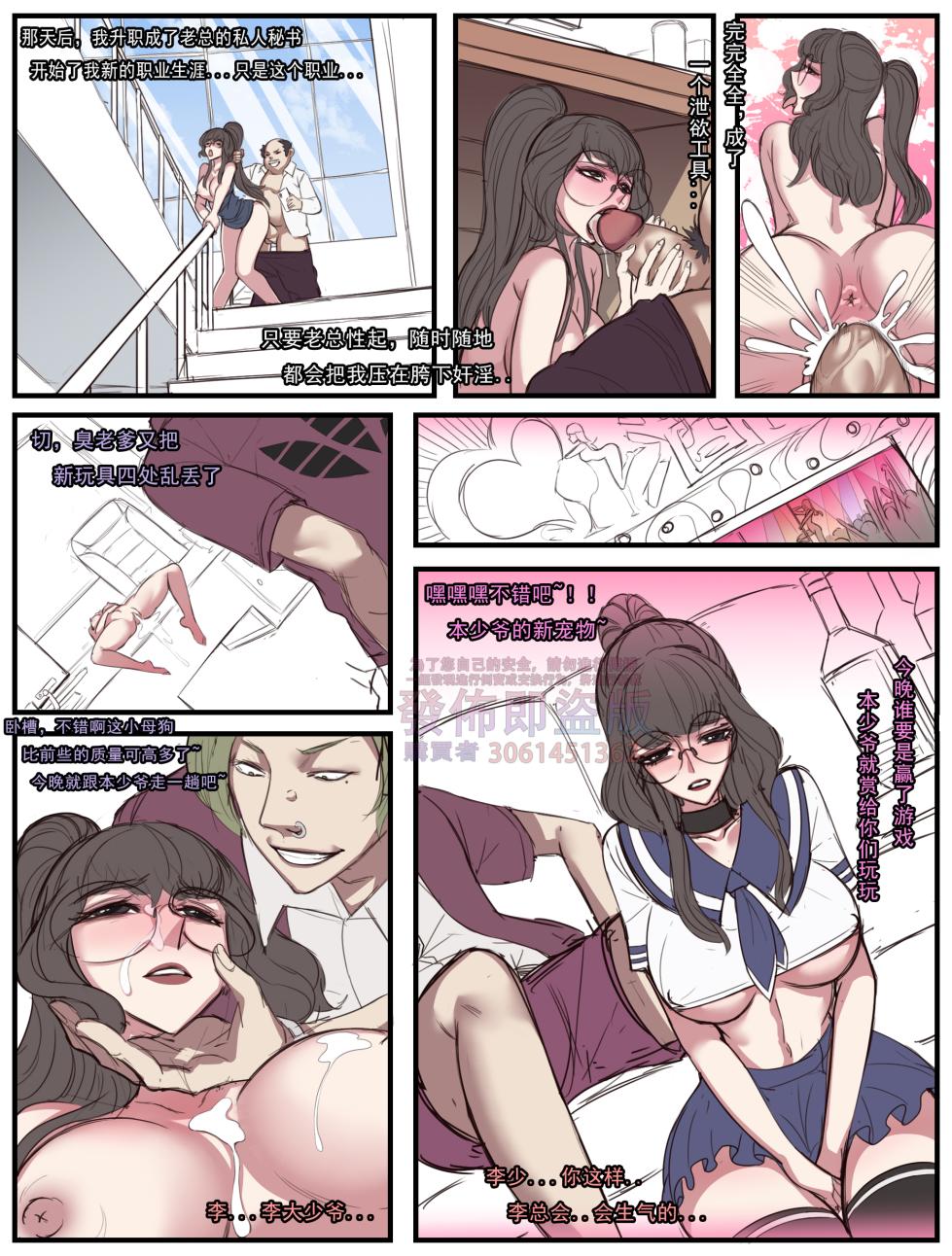 ntr眼镜娘 超级英雄 催眠手机大乱斗 末日列车 小道士 终末的女武神 - Page 9