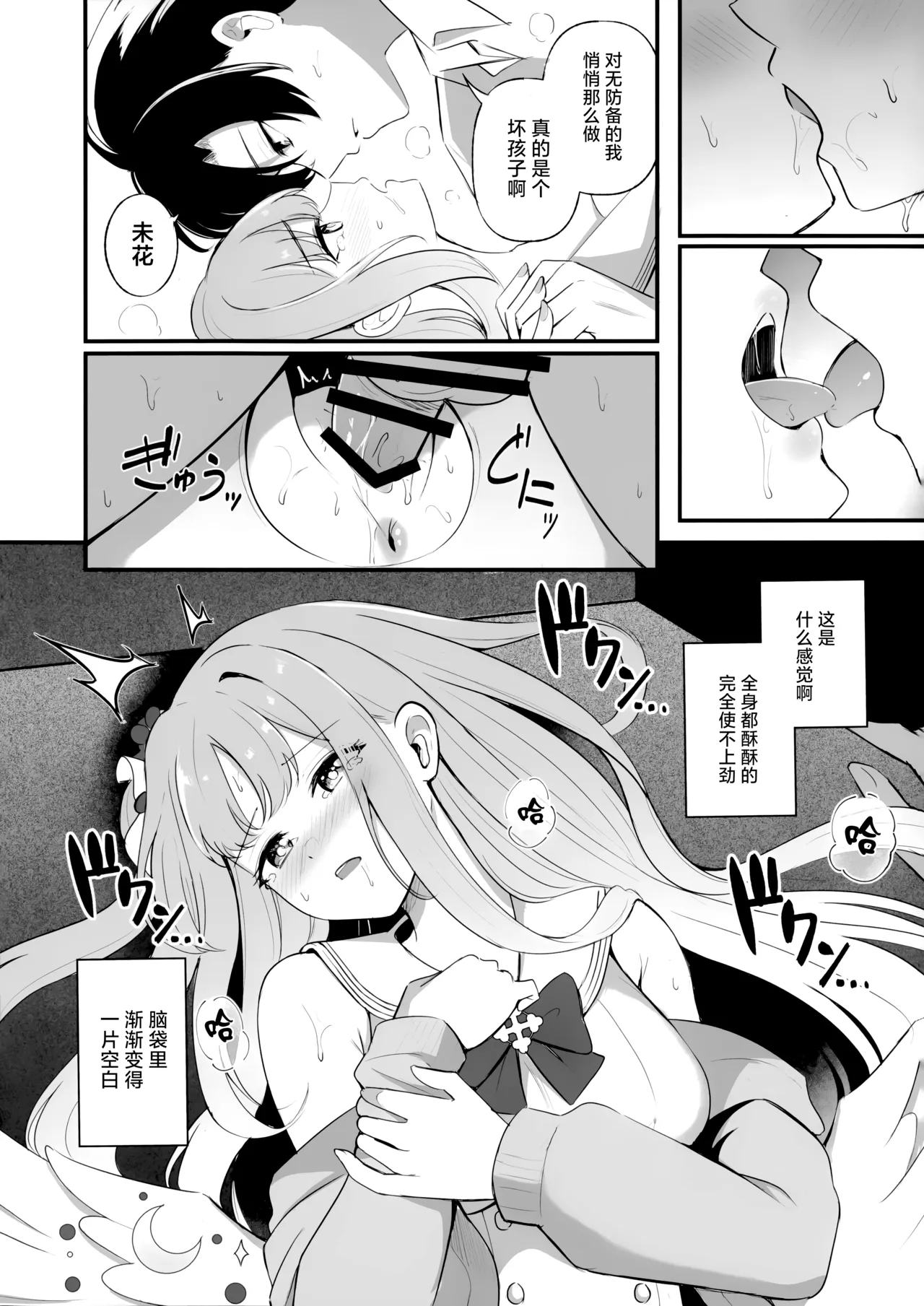 Sensei dake no Mondaiji | 只属于老师的坏坏捣蛋鬼 - Page 18