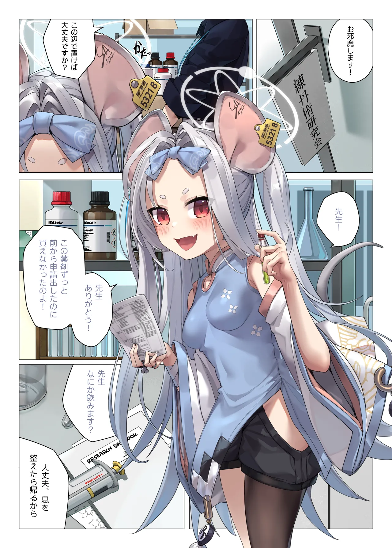 Neko no Sabaki wa Totsuzen ni Kuru - Page 2