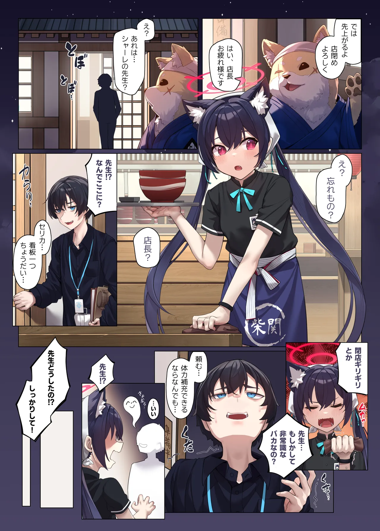Neko no Sabaki wa Totsuzen ni Kuru - Page 20