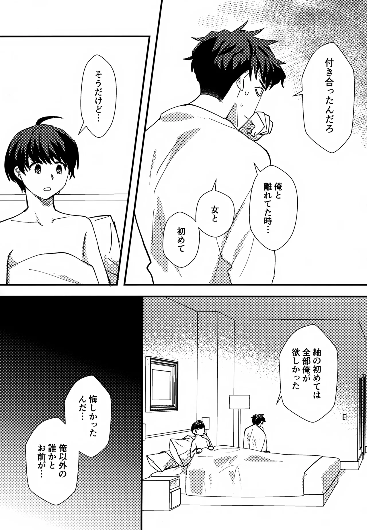 Furete Hodokeru - Page 28