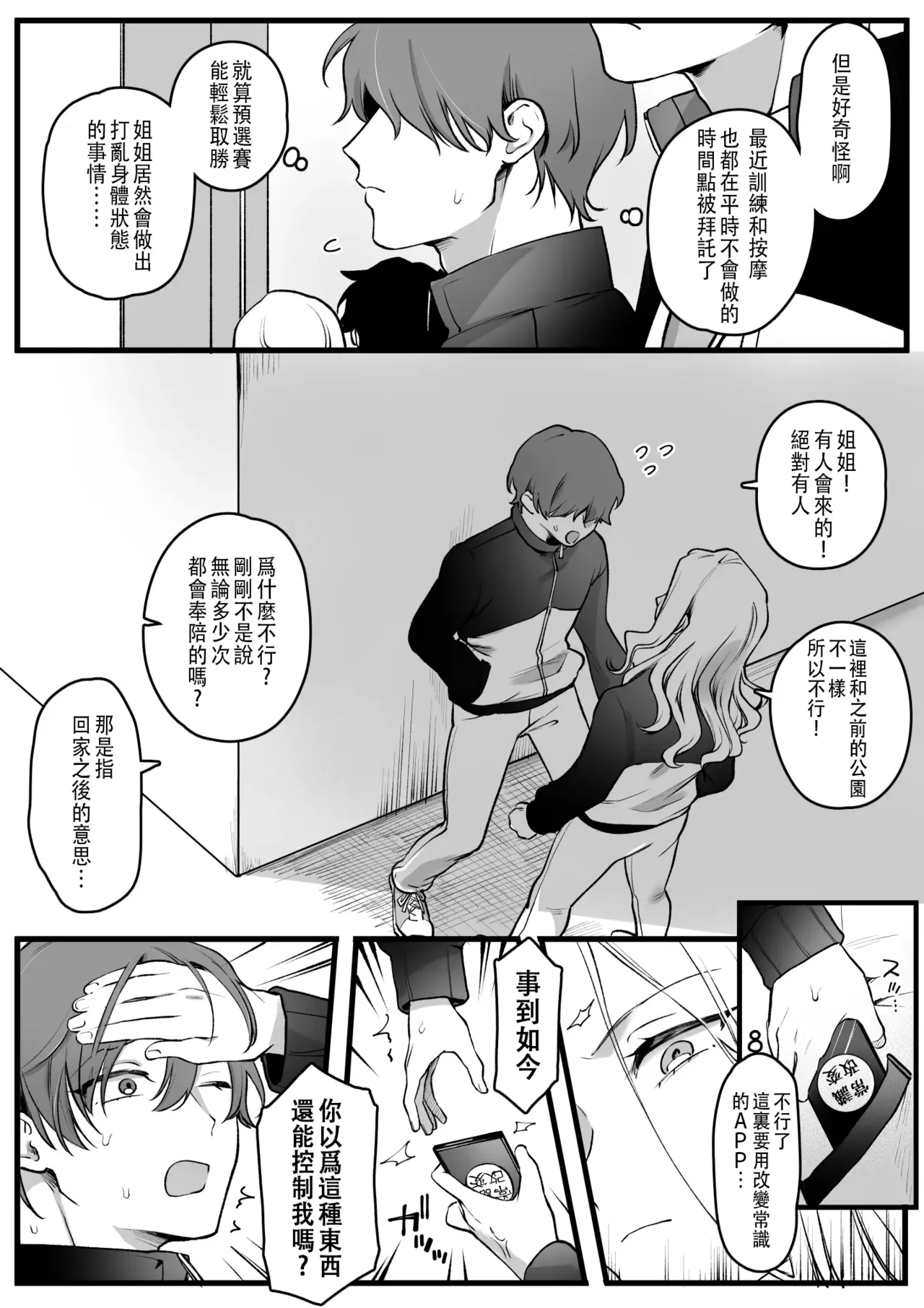 Joushiki Kaihen Massage | 常識改變 按摩篇 - Page 22