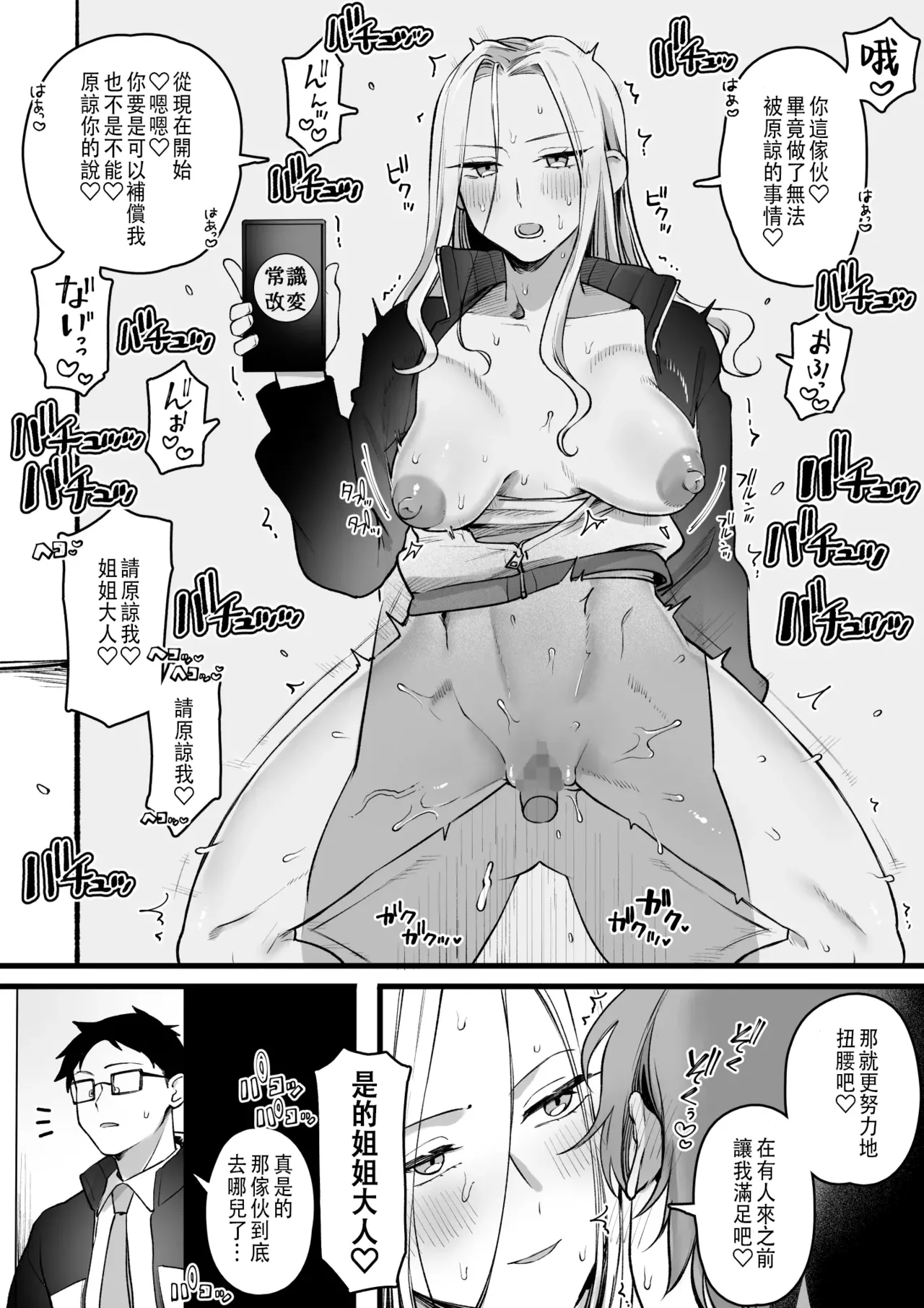 Joushiki Kaihen Massage | 常識改變 按摩篇 page 24 original parody - schoolgirl uniform nakadashi hentai manga - read online free