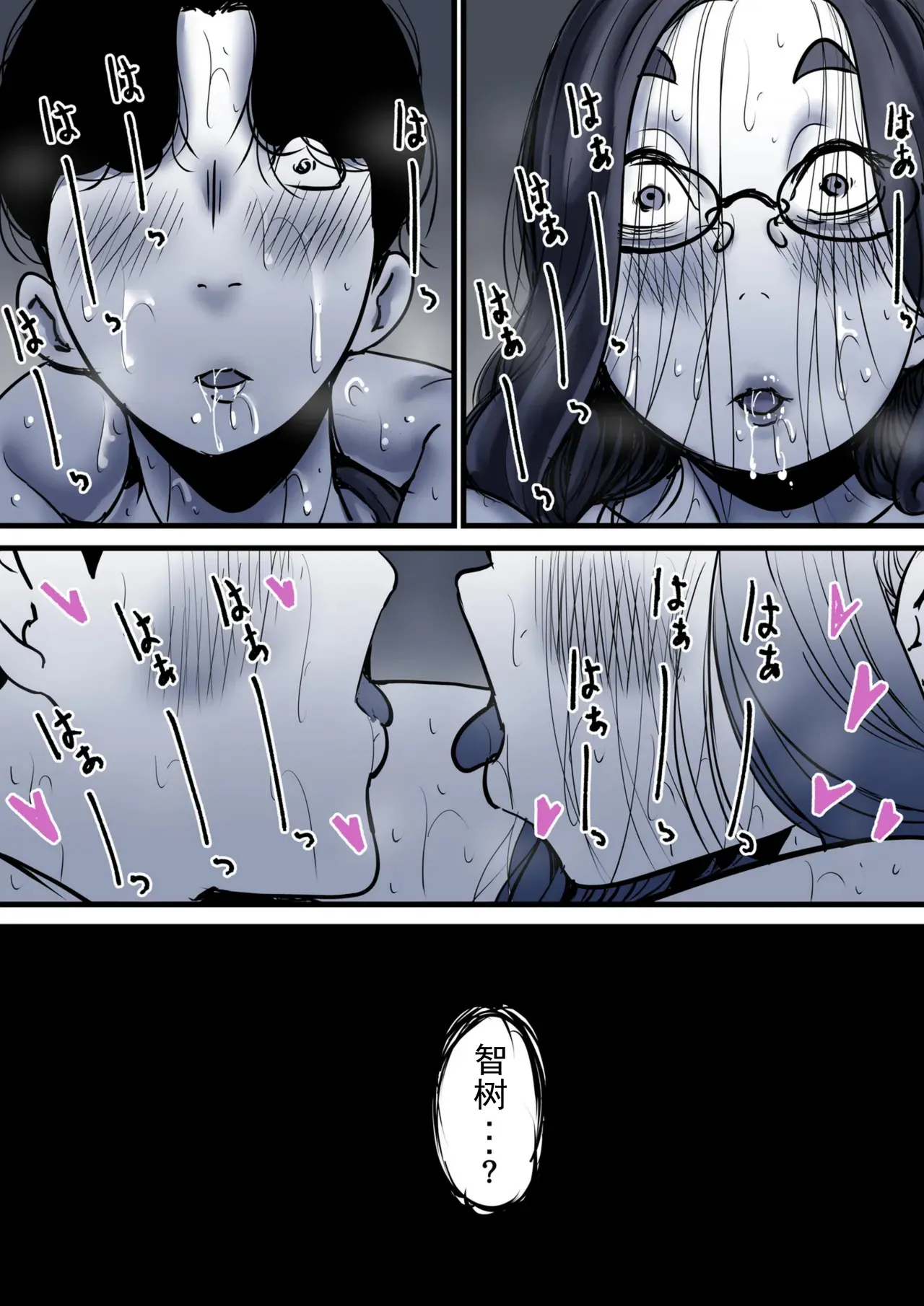 Haha to Ochite Iku Part 10 | 與母共墮落 part 10 page 92 original parody - milf kissing hentai manga - read online free