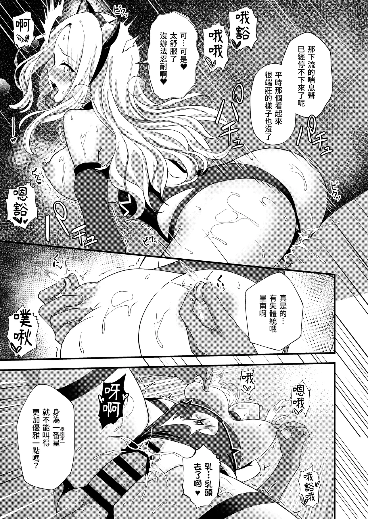 Hatsuboshi Seikyouka Gekkan Prima Stella ga Mesu ni Natta Hi page 25 featuring sena juo the idolmaster parody - big breasts schoolgirl uniform hentai manga - read online free