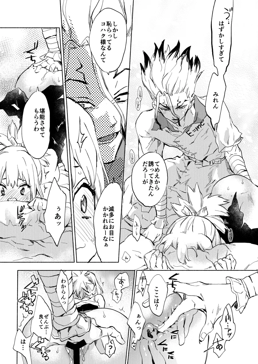 HEAVENLY LOVER page 18 featuring kohaku dr. stone parody - defloration sole female hentai manga - read online free