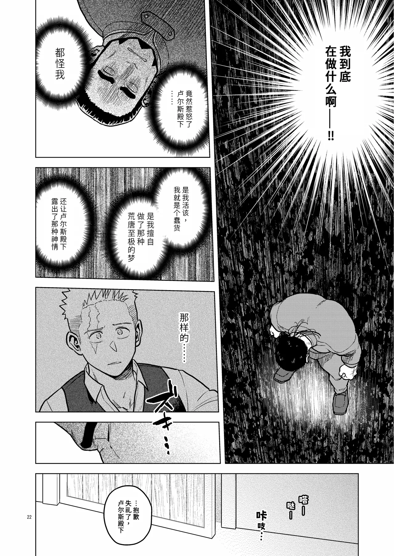 Ken No Kuni No Ōji To Jūsha Enchain liàn · jié | 剑之国的王子和侍从 链 · 结 page 21 original parody - males only yaoi hentai manga - read online free